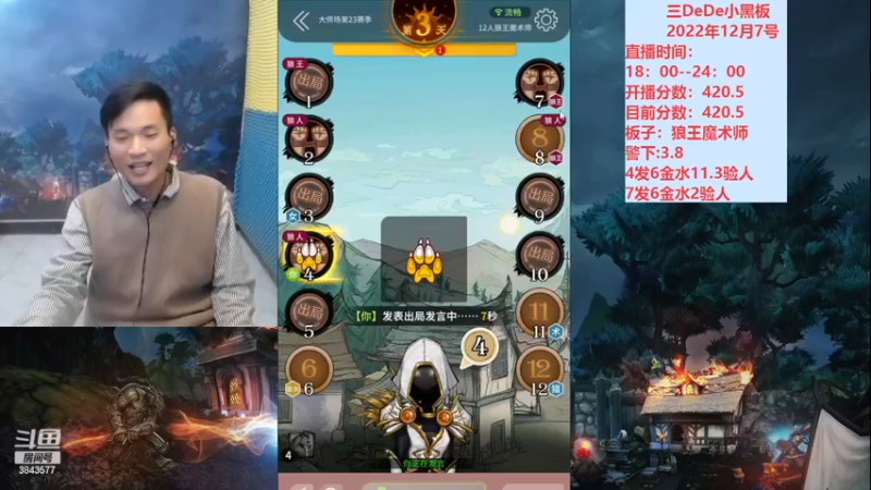 【2022-12-07 22点场】三DeDe：大师场第二十三天