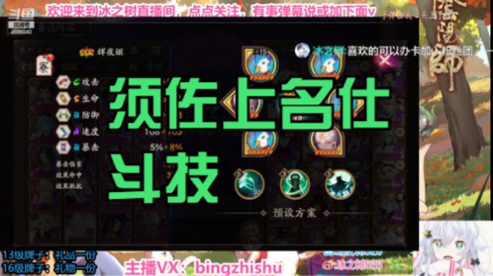 【阴阳师】冰之树的须佐上名仕斗技20221208 15点场