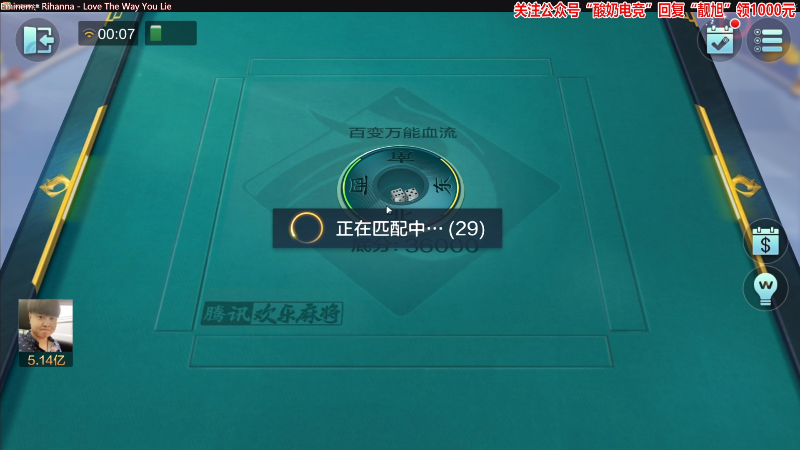 我在斗鱼看靓旭直播欢乐麻将