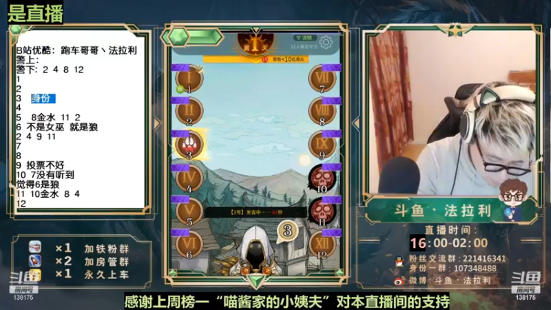 【2022-12-08 04点场】法拉利的直播间：斗鱼NO.1最强心理学狼人杀技术主播