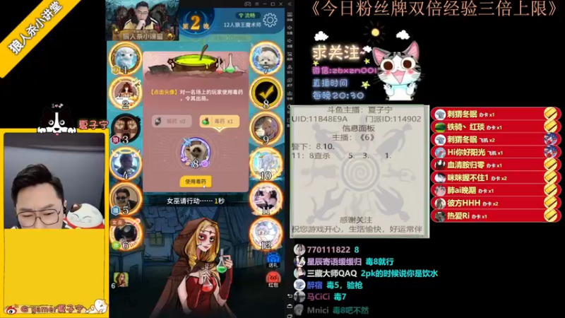 【2022-12-08 21点场】夏子宁：《狼人杀小讲堂》