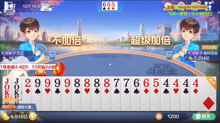 灬幸之斗地主灬的精彩时刻 20221207 09点场