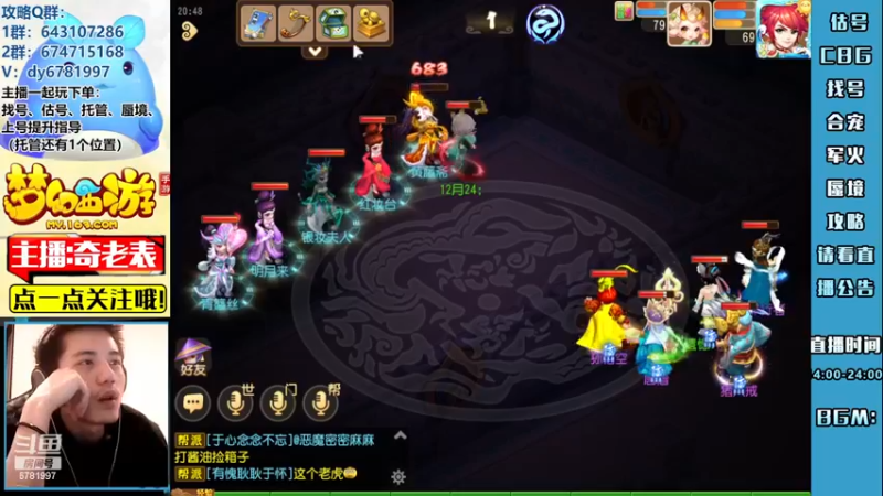 【2022-12-08 20点场】烟鬼奇老表：【梦幻人生】一日不见，甚是想念各位！