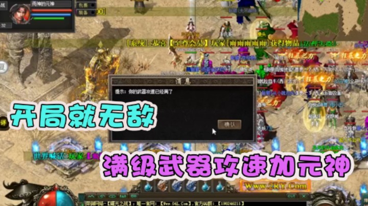 【雨神丶】起步就无敌？s级元神加武器满攻速