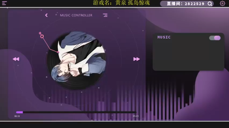 【2022-12-07 17点场】星星弟弟ovo：恐怖互动：黄泉 孤岛惊魂