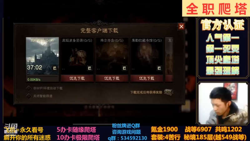 【2022-12-07 02点场】渝万丶小黑马：全网最强爬塔教学