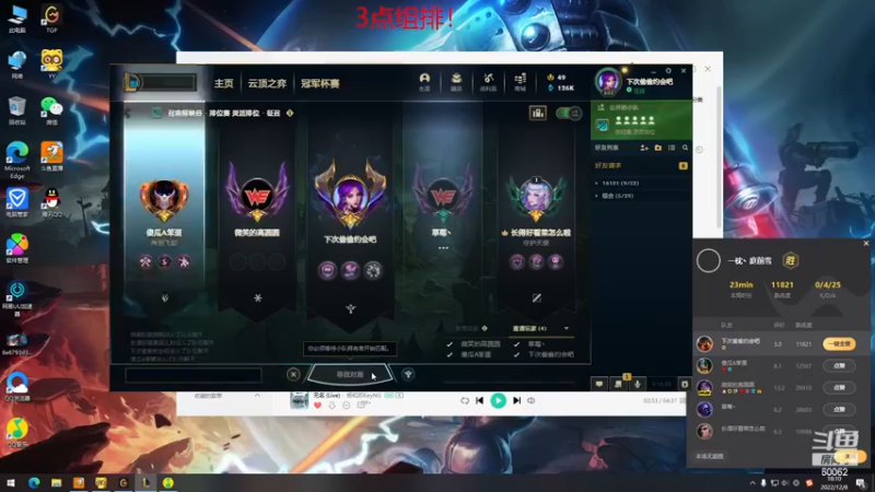 【2022-12-08 18点场】风中追风Fzz1：卷毛：老WE组排！