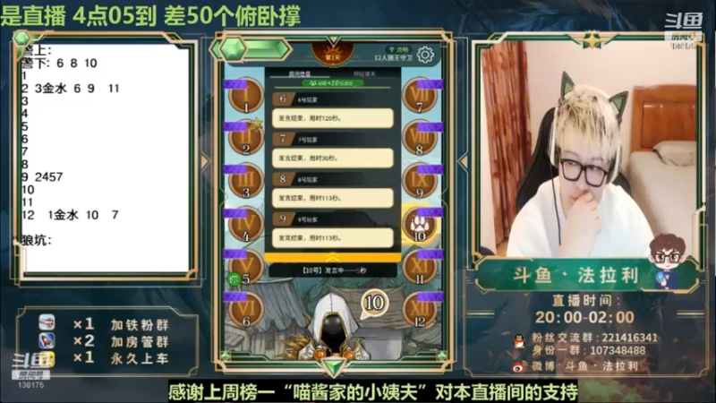 【2022-12-08 06点场】法拉利的直播间：斗鱼NO.1最强心理学狼人杀技术主播