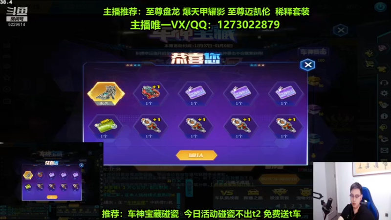 【2022-12-07 21点场】圆梦大师丶秦珂：碰瓷车神 免费送永久车