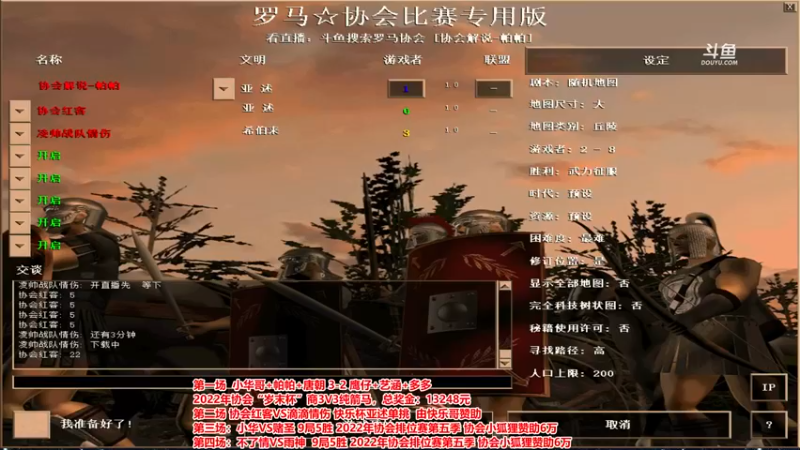 【2022-12-07 20点场】罗马协会：罗马复兴巅峰对决
