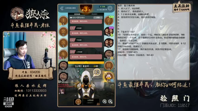 【2022-12-08 19点场】EA丶老狼：#狼人杀官方#双倍贡献双倍快乐~升牌了！