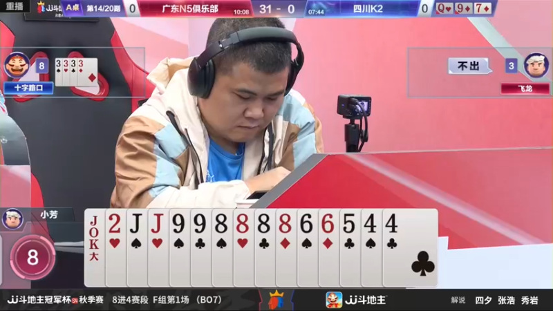 【2022-12-08 00点场】JJ斗地主官方：12月9日S4总决赛打响！