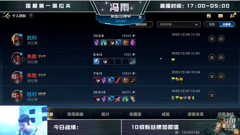 【2022-12-08 13点场】驴酱的冯雨大王：双倍已开启~天冷注意保暖