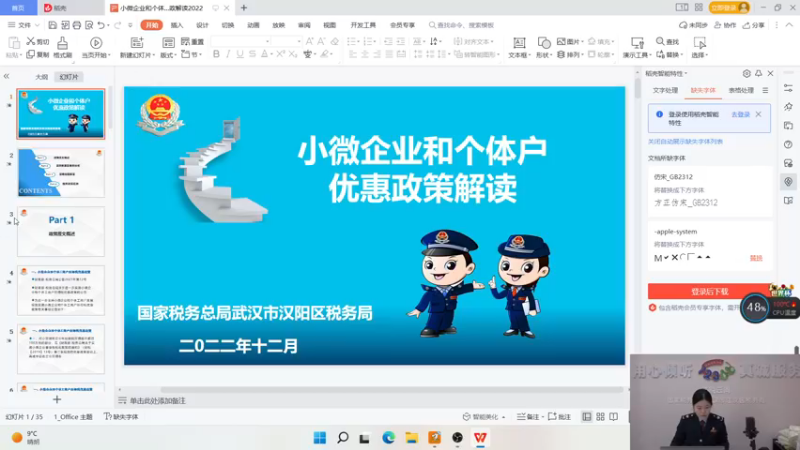 【2022-12-08 09点场】武汉税务直播间：企业投入基础研究税收优惠政策