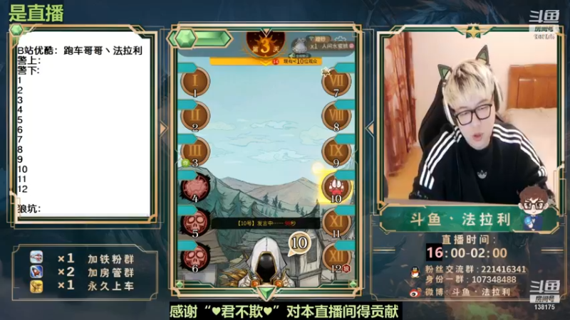 【2022-12-08 02点场】法拉利的直播间：斗鱼NO.1最强心理学狼人杀技术主播