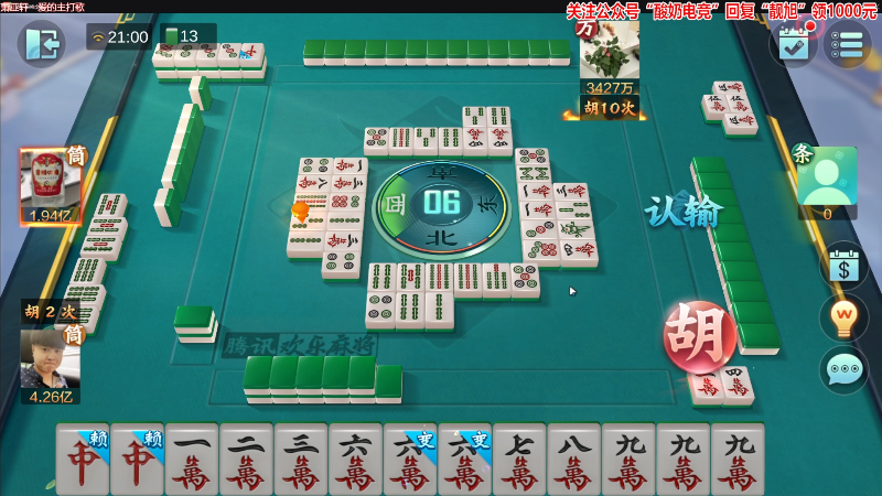 【欢乐麻将】靓旭的精彩时刻 20221208 21点场