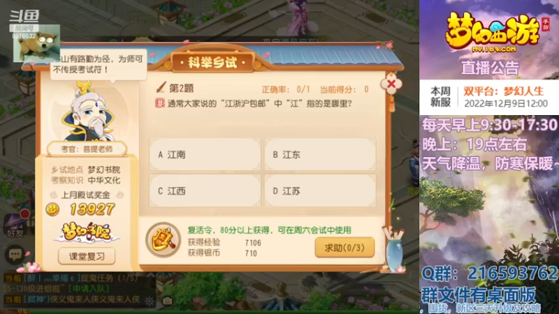 【2022-12-08 20点场】QAQ铭小明：梦幻手游新手新区推荐