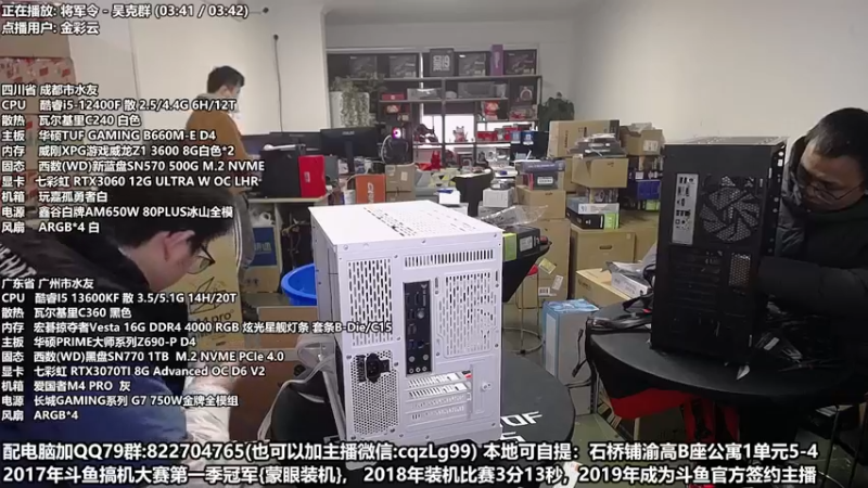 【2022-12-08 11点场】重庆刚哥金牌装机店：重庆刚哥 配电脑 双12活动中