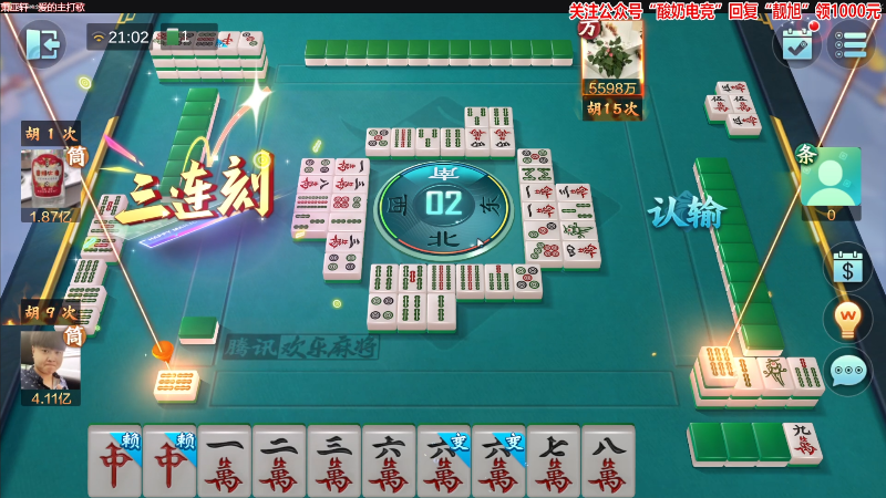 【欢乐麻将】靓旭的精彩时刻 20221208 21点场