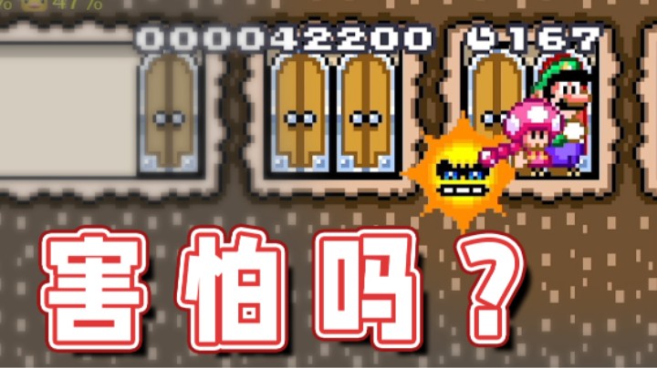 【超级小桀】害怕吗？害怕就对啦！