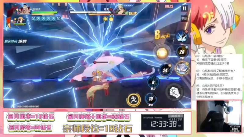 【2022-12-08 12点场】打電動的杰哥：限定联动乌塔来咯！