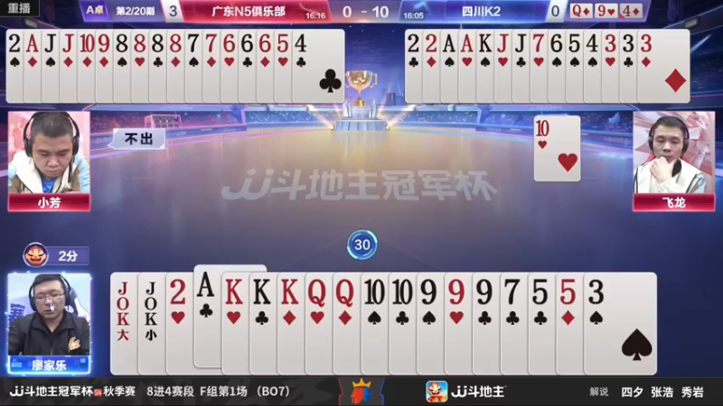 【2022-12-08 02点场】JJ斗地主官方：12月9日S4总决赛打响！