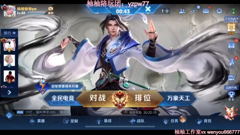 【2022-12-07 21点场】温柚：巅峰赛第二冲全国第一！冲冲冲