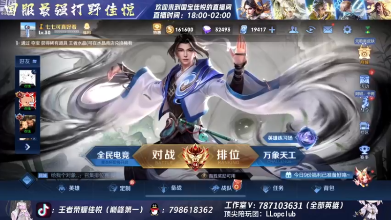【2022-12-08 18点场】国宝佳悦：国服打野巅峰赛冲冲冲