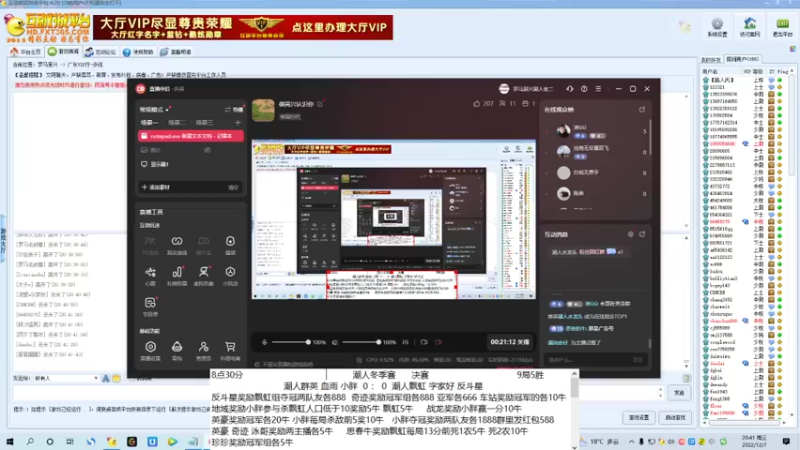 潮人群英 血雨 小胖  5 ： 4  潮人飘虹 字家好 反斗星