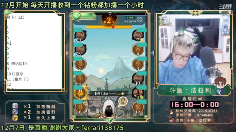 【2022-12-07 22点场】法拉利的直播间：斗鱼NO.1最强心理学狼人杀技术主播
