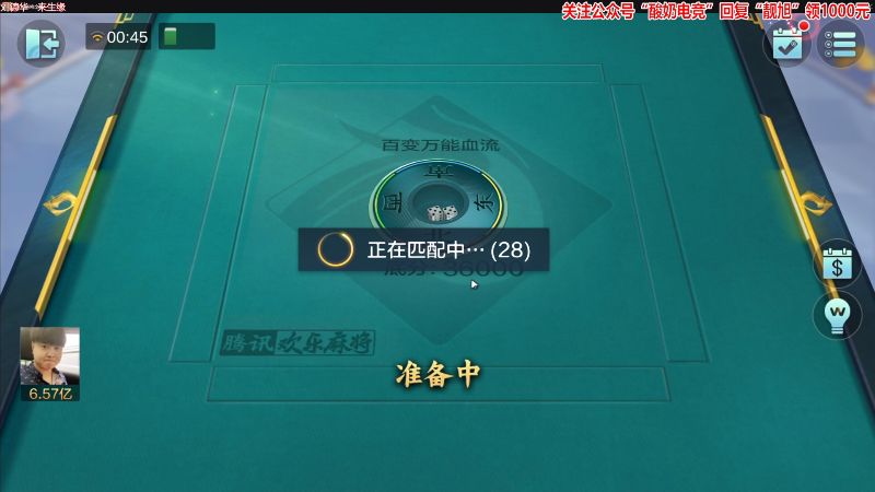 【欢乐麻将】靓旭的精彩时刻 20221208 00点场