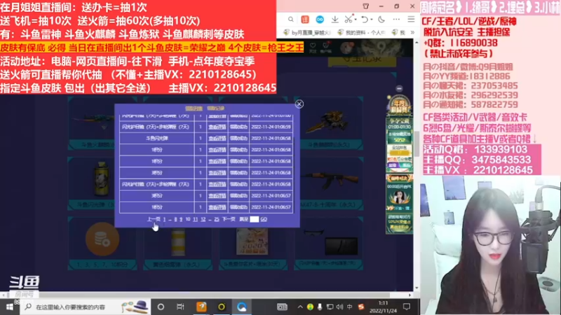 【2022-12-08 06点场】情久月姐姐：斗鱼平台皮肤/CF活动/排位