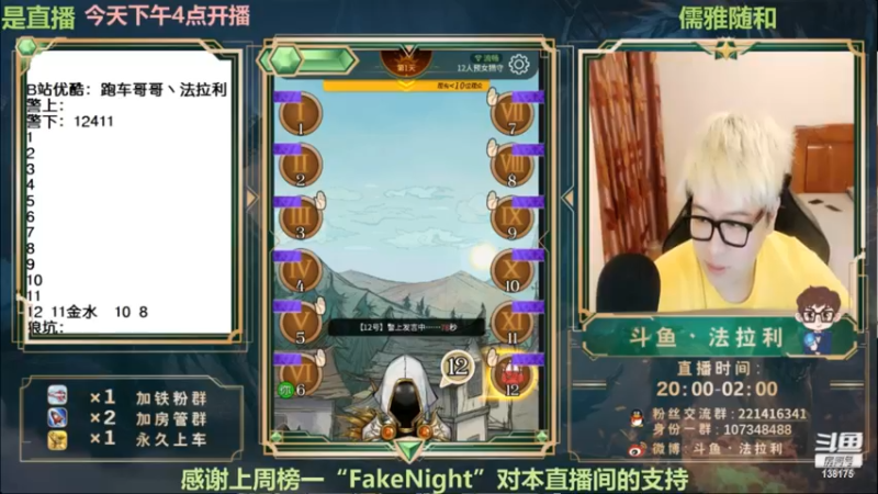 【2022-12-08 12点场】法拉利的直播间：斗鱼NO.1最强心理学狼人杀技术主播