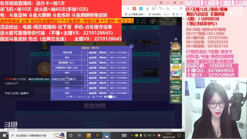 【2022-12-08 02点场】情久月姐姐：斗鱼平台皮肤/CF活动/排位
