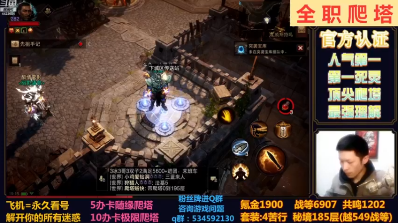 【2022-12-07 19点场】渝万丶小黑马：全网最强爬塔教学