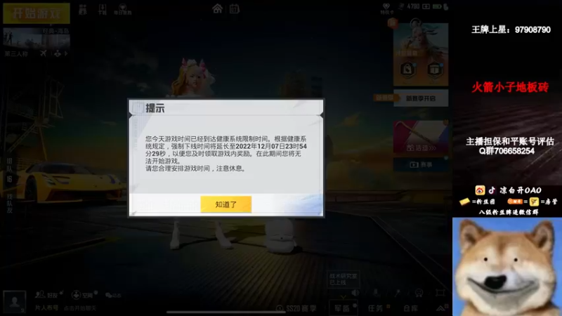 【2022-12-07 23点场】凉白开OAO：【金星局的神】