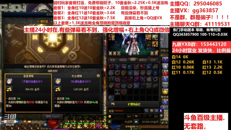 【2022-12-07 22点场】主播东门：东门：强化增幅11 12 13