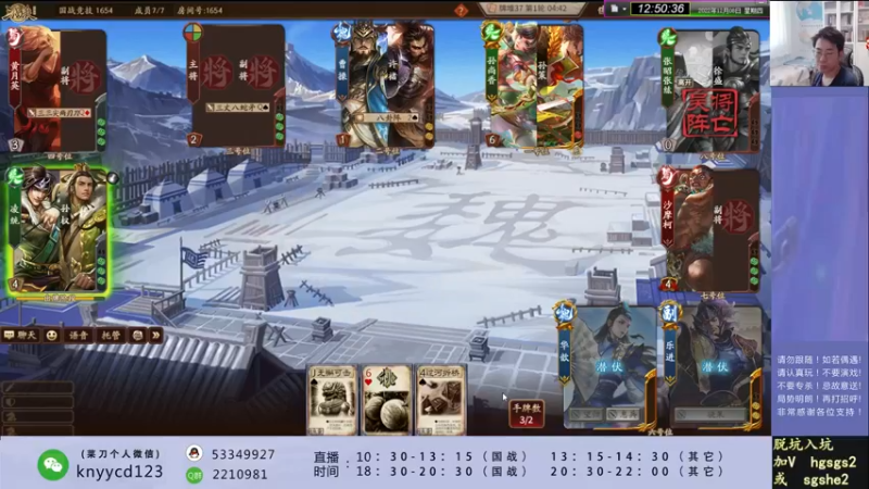 【2022-12-08 12点场】丶砍你焉用菜刀：继续激昂三国杀！双倍亲密度！