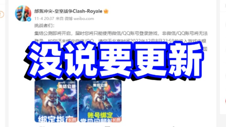 皇室战争：官方没说今天要更新！