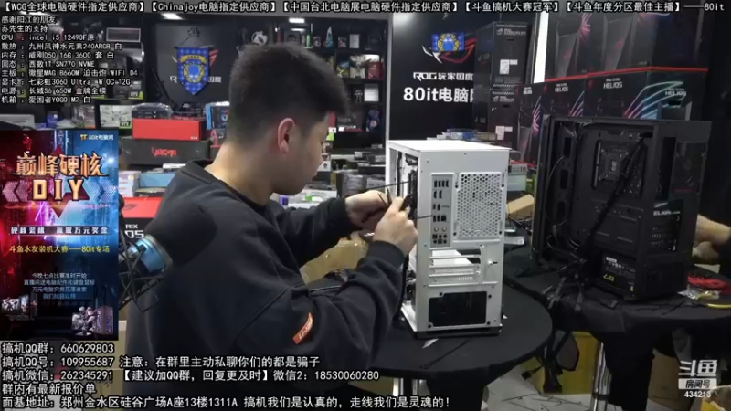 【2022-12-08 17点场】80it电脑网：郑州80it：水友装机大赛开始啦！