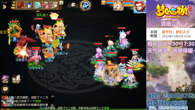 【2022-12-08 16点场】QAQ铭小明：梦幻手游新手新区推荐