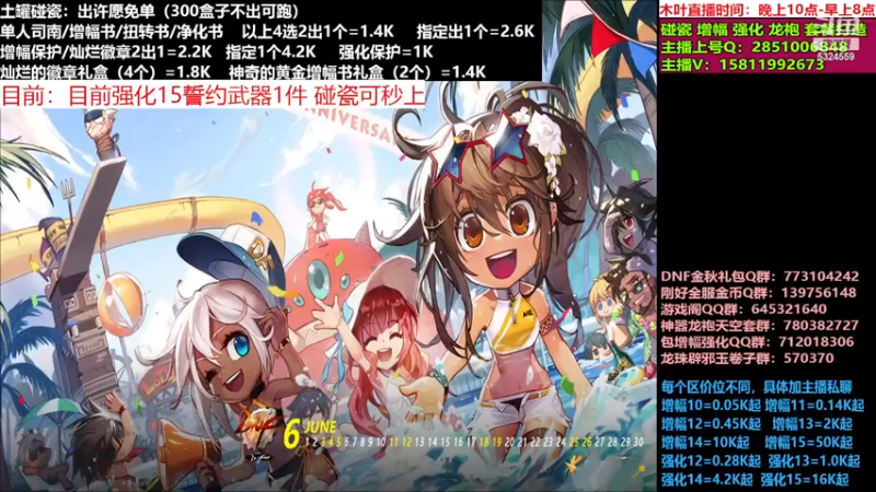 【2022-12-09 17点场】DNF木叶剑心：二台:碰瓷土罐 金秋套 增幅强化毕业打造