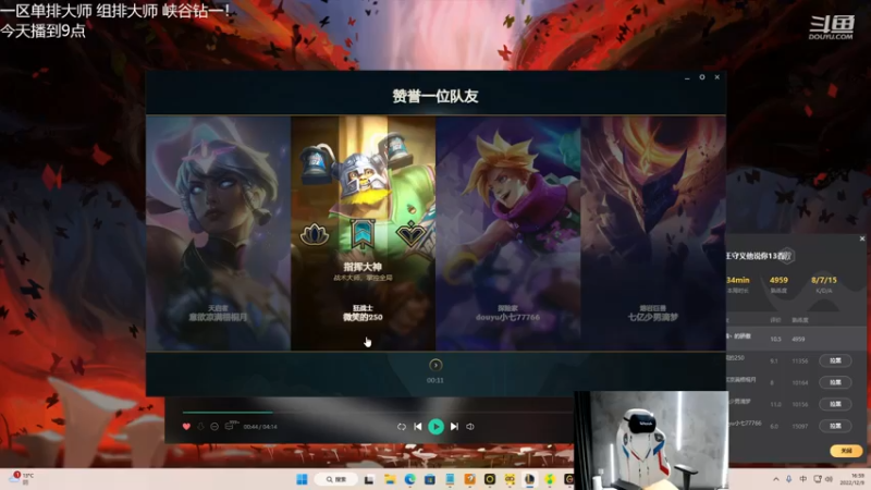 【2022-12-09 16点场】Misaya若风lol：若风：专注 努力，变强！！组排中