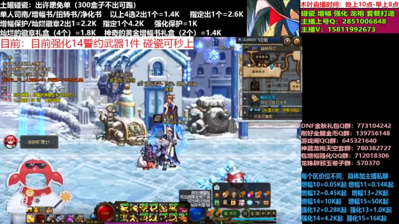 【2022-12-09 21点场】DNF木叶剑心：二台:碰瓷土罐 金秋套 增幅强化毕业打造