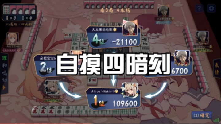 自摸四暗刻