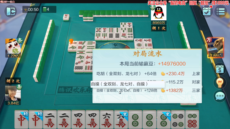 我在斗鱼看靓旭直播欢乐麻将