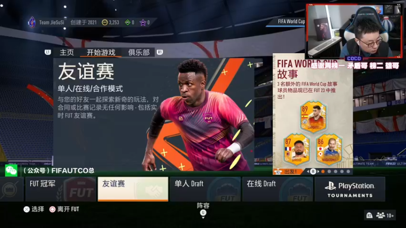 【2022-12-09 18点场】COCO花式FIFA：祝三老板生日快乐！