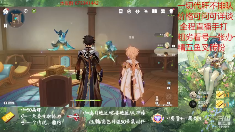 【2022-12-09 13点场】请叫我总攻大人丶：原神探图/钓鱼/日常/晶蝶