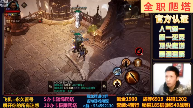 【2022-12-08 19点场】渝万丶小黑马：全网最强爬塔教学