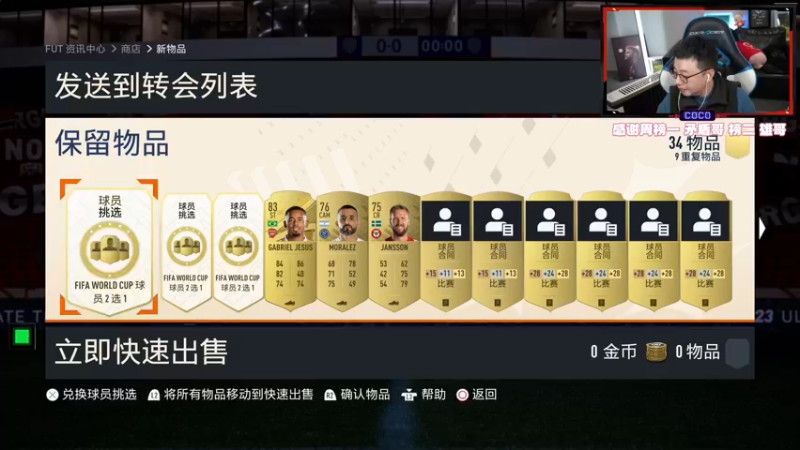 【2022-12-08 22点场】COCO花式FIFA：DR奖励开一下 零氪就真毕业了！